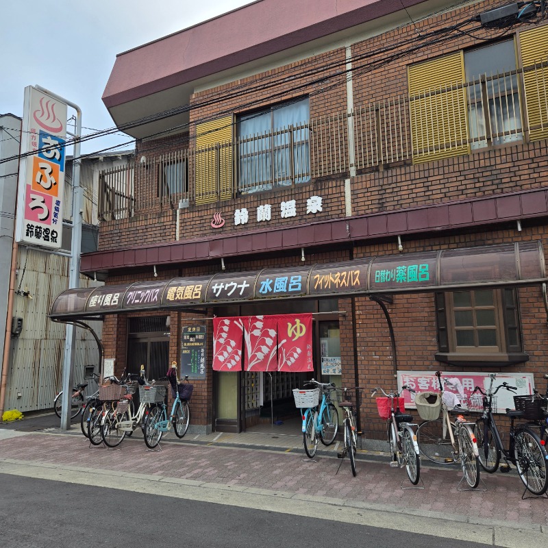 ビッグワンさんの鈴蘭温泉のサ活写真