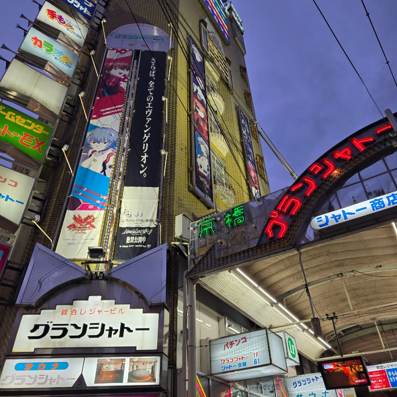 ビッグワンさんのサウナグランシャトーのサ活写真