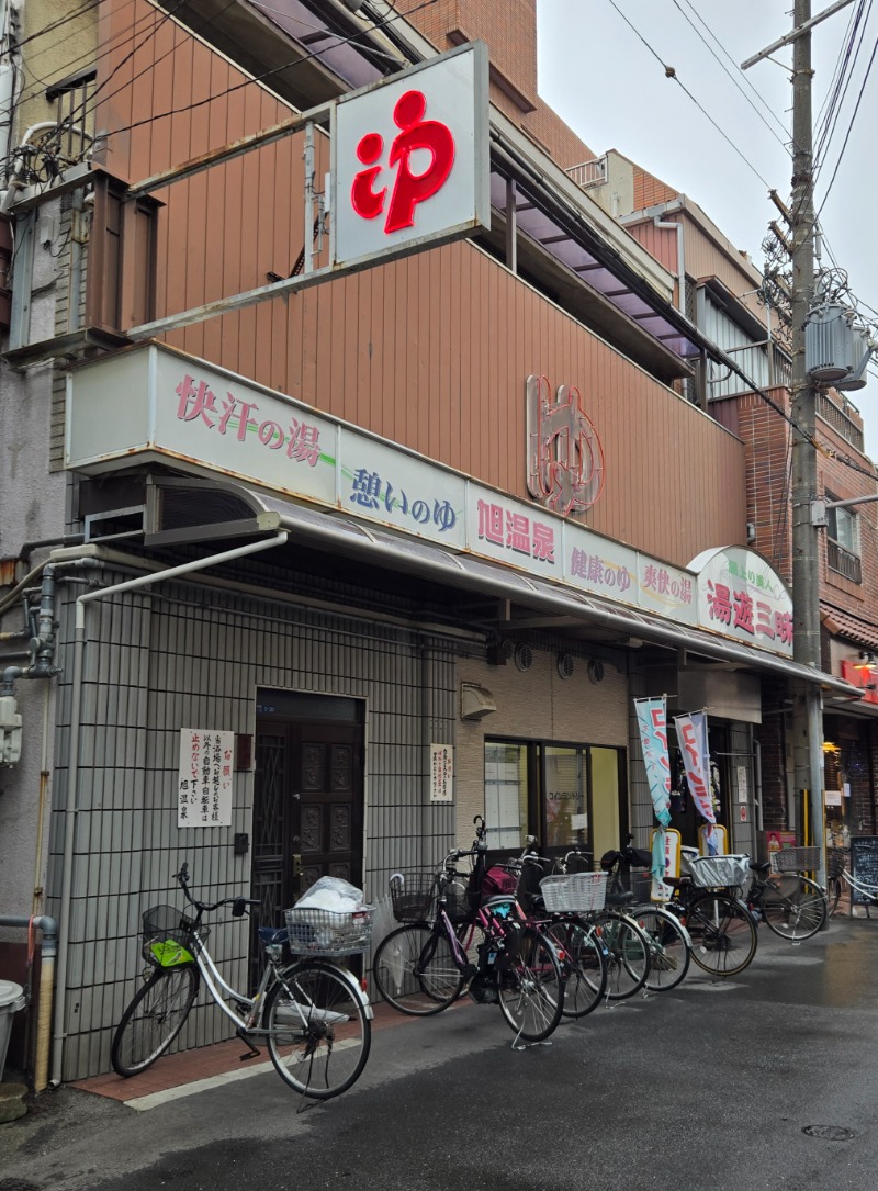 ビッグワンさんの旭温泉のサ活写真