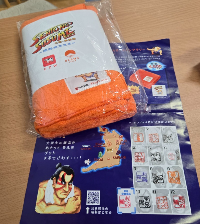 ビッグワンさんの湯処 あべの橋のサ活写真