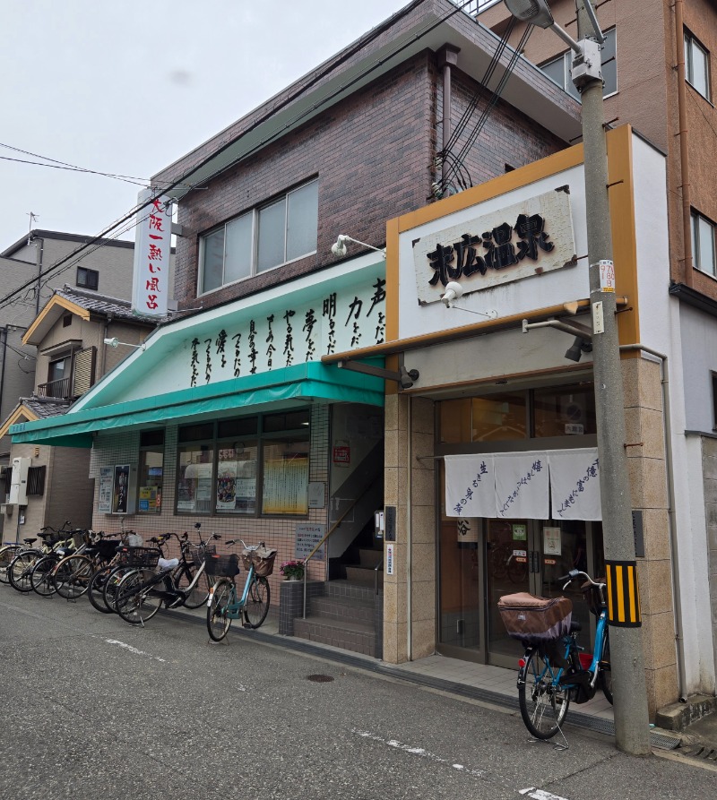 ビッグワンさんの末広温泉のサ活写真