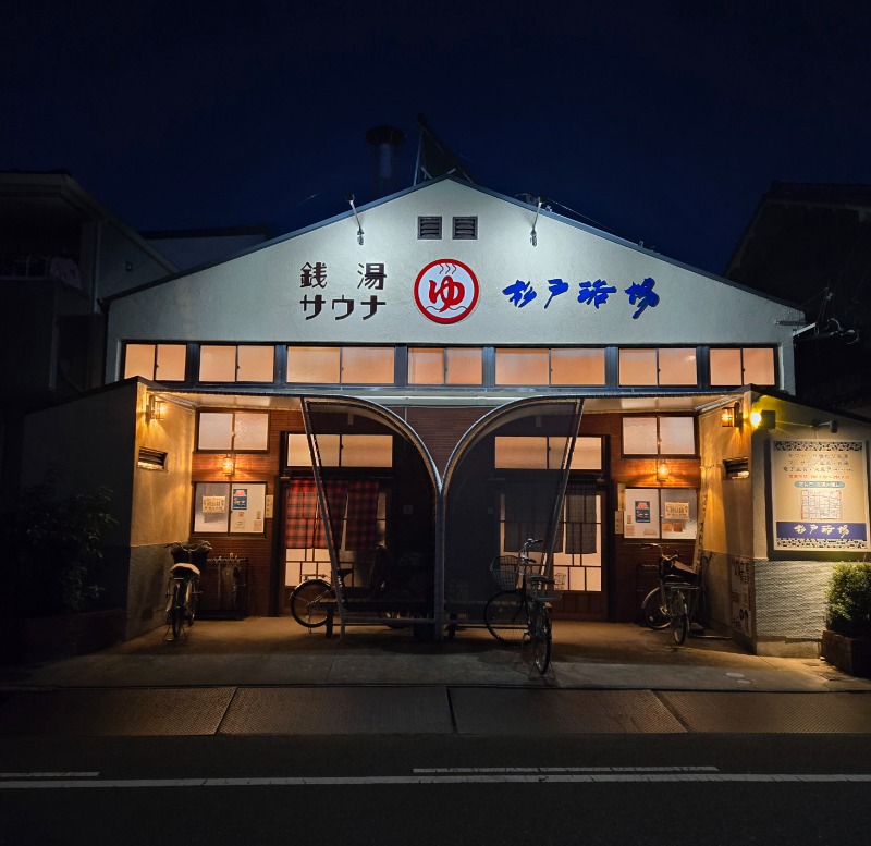ビッグワンさんの杉戸浴場のサ活写真