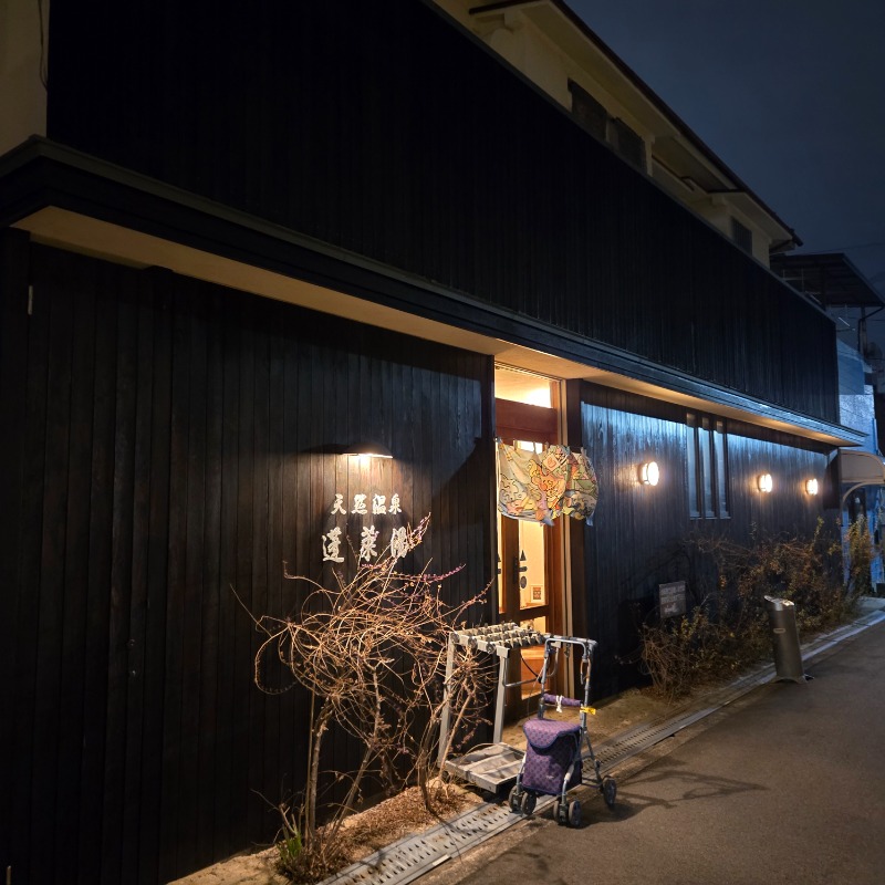 ビッグワンさんの天然温泉 蓬莱湯のサ活写真