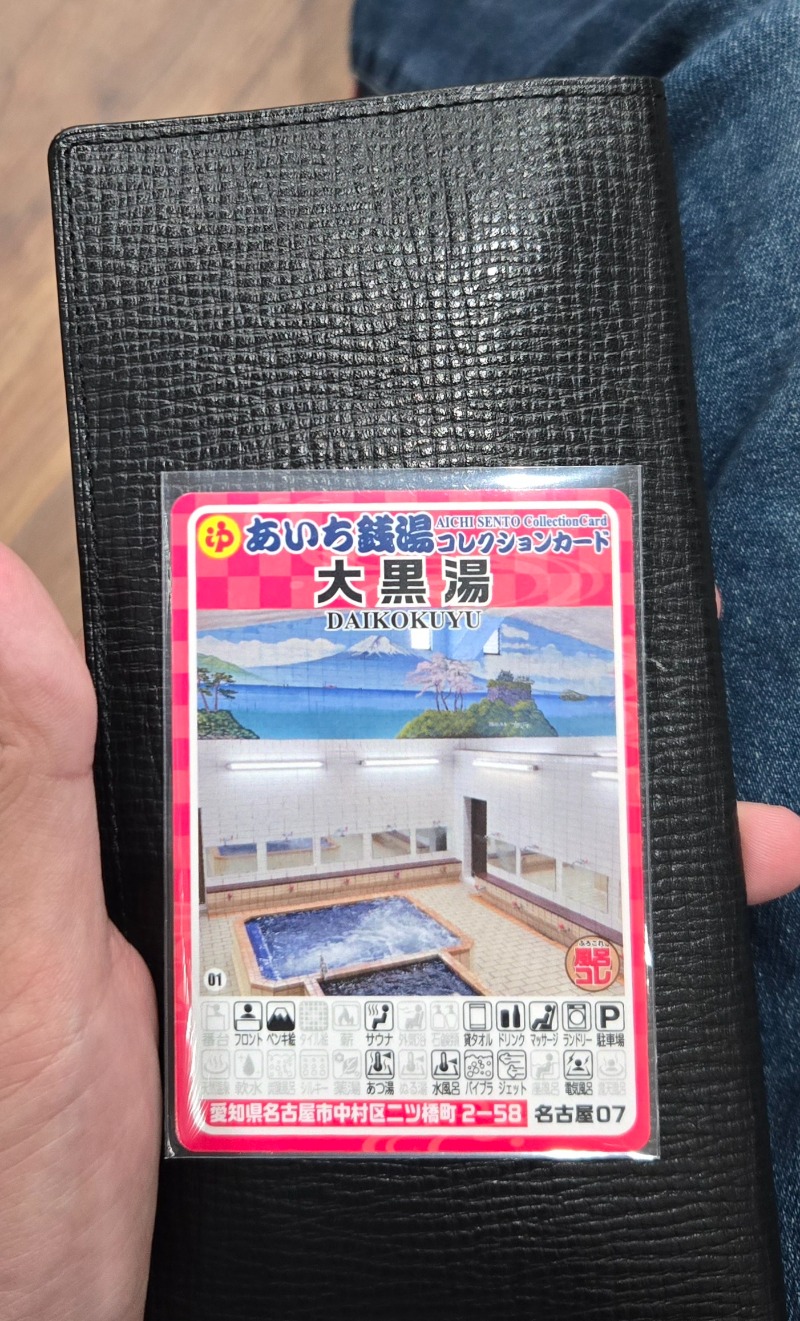 ビッグワンさんの大黒湯のサ活写真