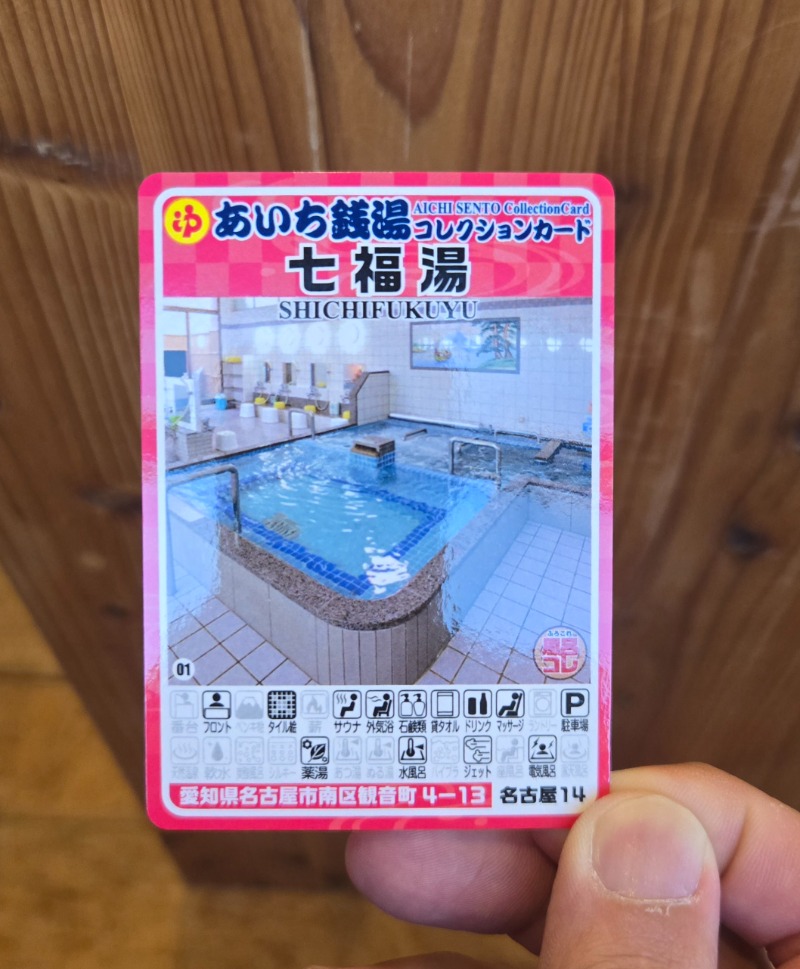 ビッグワンさんの七福湯のサ活写真