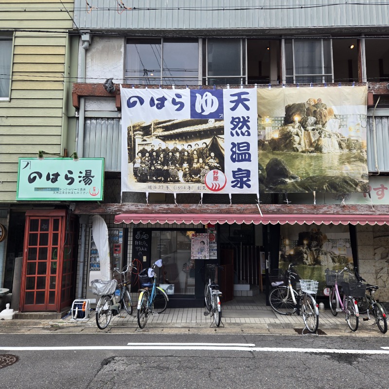 ビッグワンさんののはら湯のサ活写真