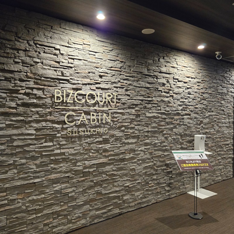 ビッグワンさんのBIZCOURT CABINすすきののサ活写真