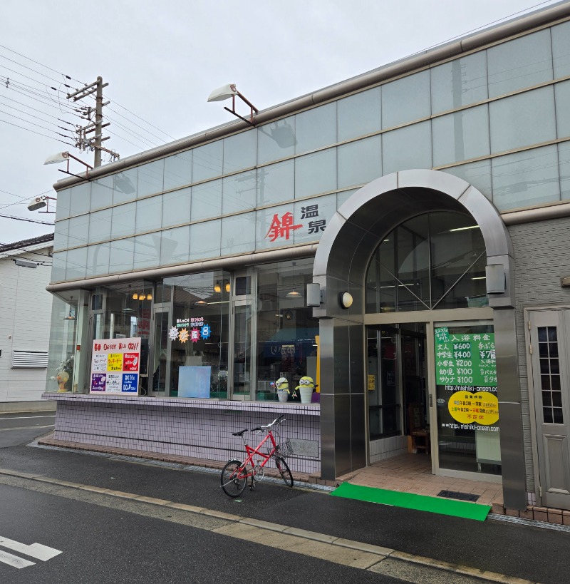 ビッグワンさんの錦温泉のサ活写真