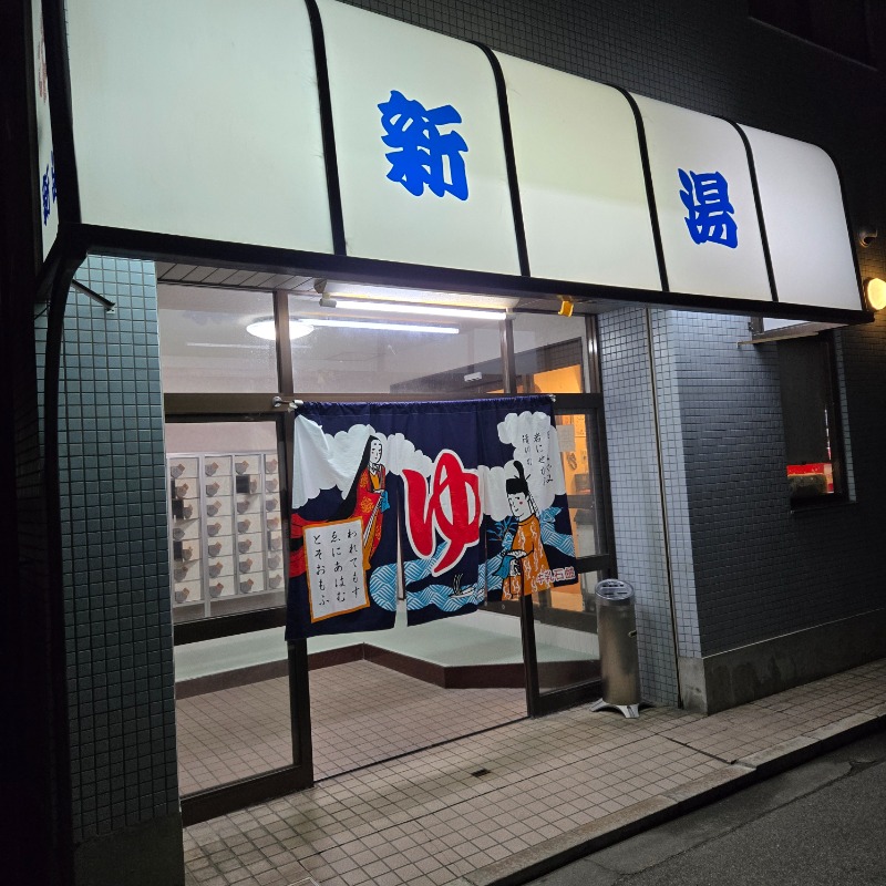 ビッグワンさんの新湯のサ活写真