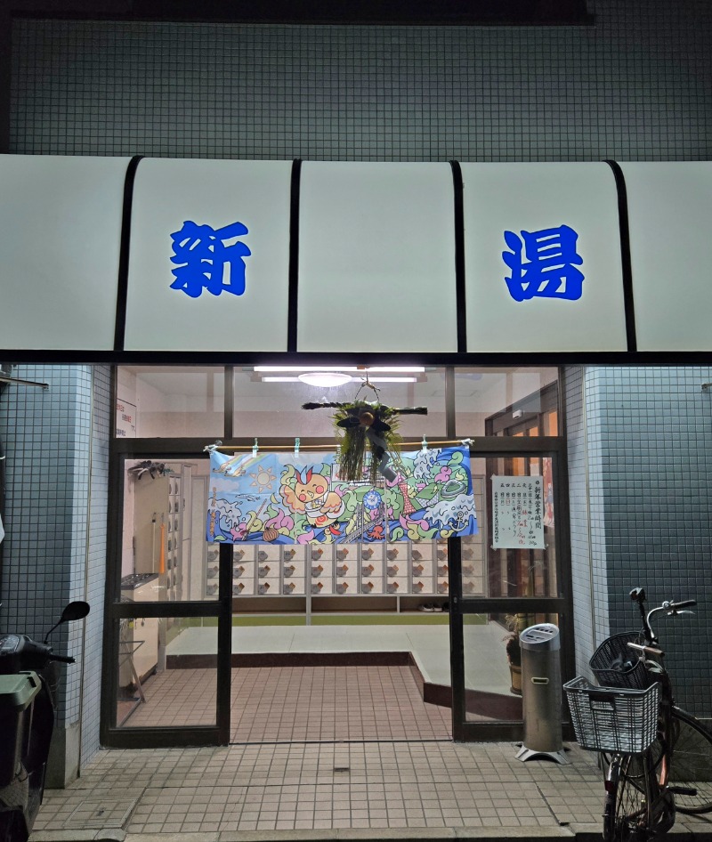 ビッグワンさんの新湯のサ活写真