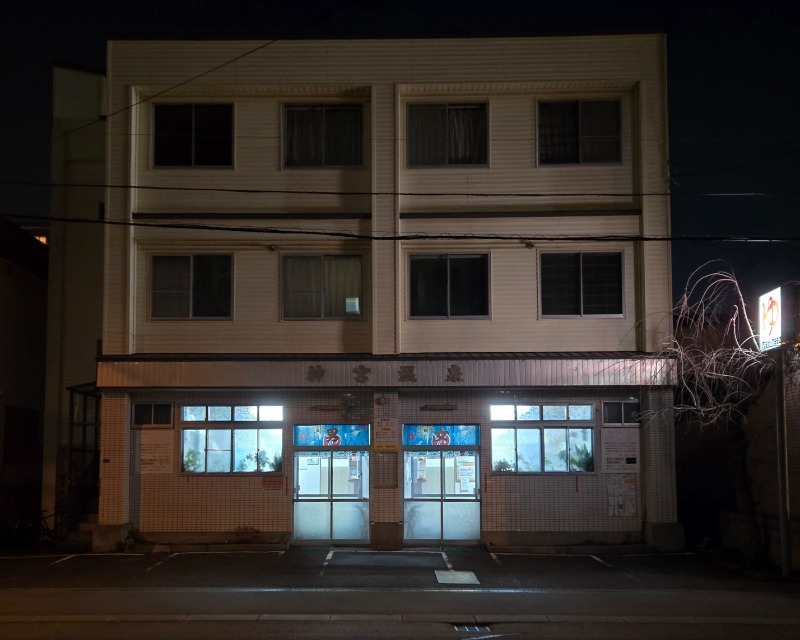 ビッグワンさんの神宮温泉のサ活写真