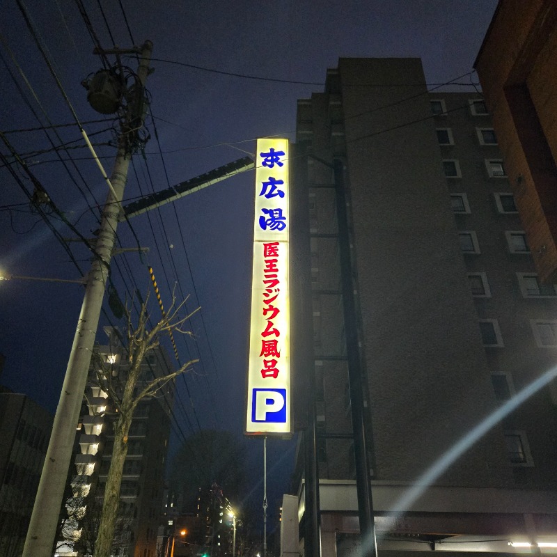 ビッグワンさんの末広湯のサ活写真