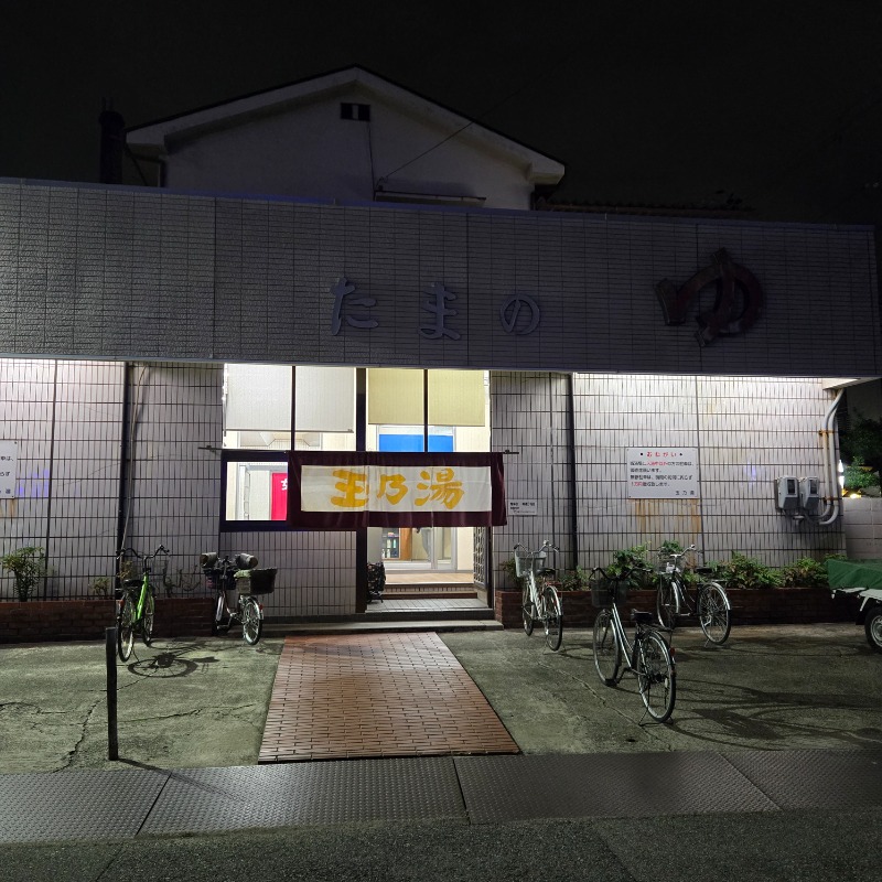 ビッグワンさんの玉乃湯のサ活写真