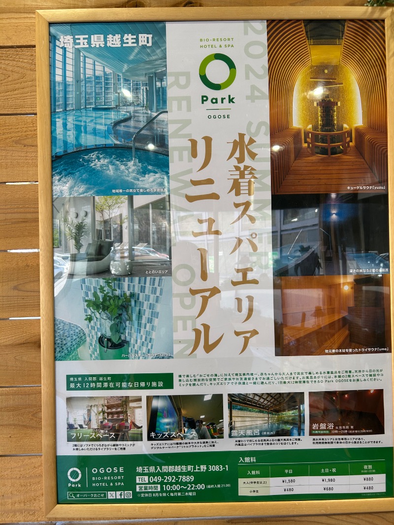 ホッシーさんのBIO-RESORT HOTEL&SPA OPark OGOSE(オーパークおごせ)のサ活写真