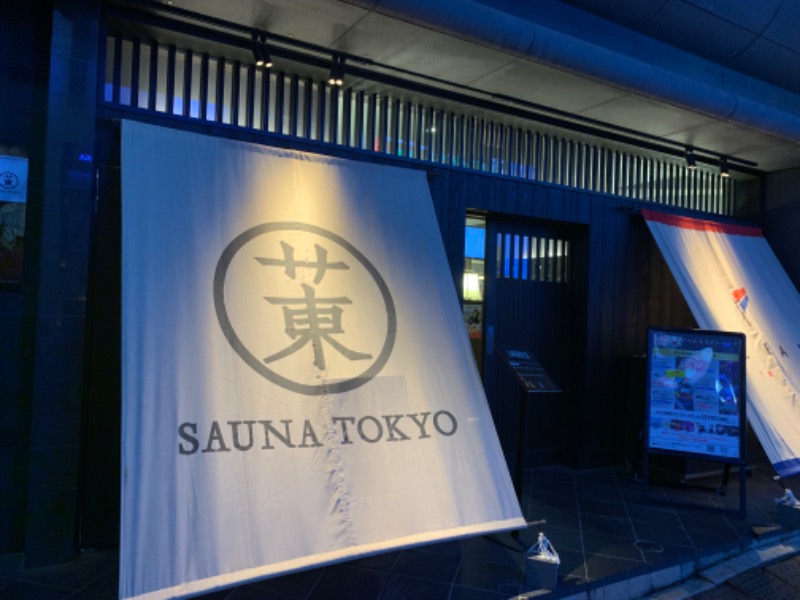 yuichiroさんのサウナ東京 (Sauna Tokyo)のサ活写真