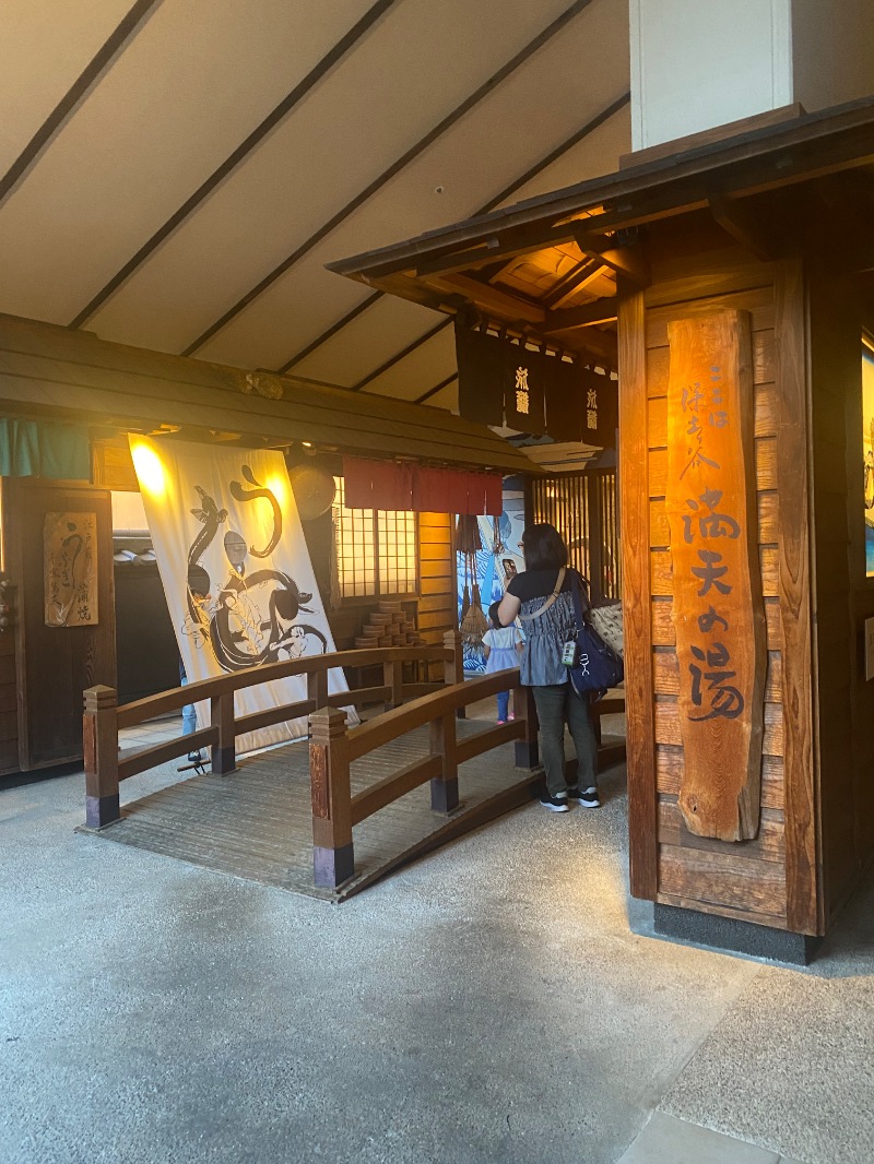 カミーさんの天然温泉 満天の湯のサ活写真