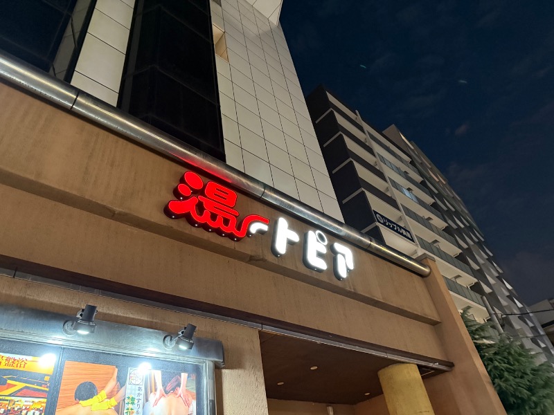 yuu.さんのなにわ健康ランド 湯〜トピアのサ活写真