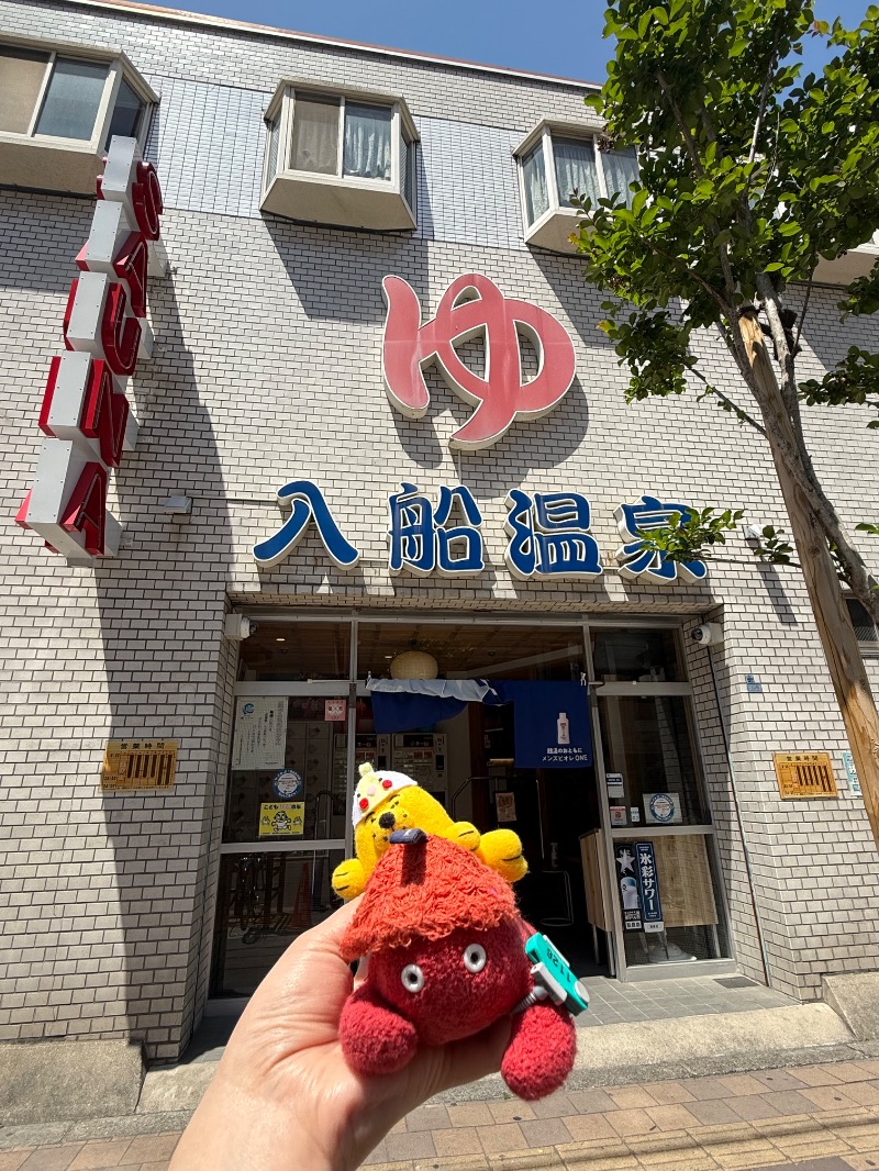 yuu.さんの入船温泉のサ活写真