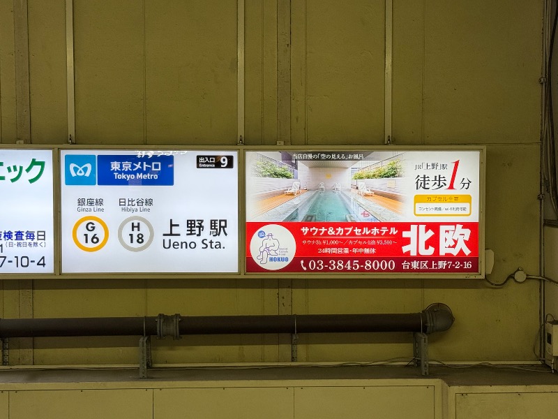 yuu.さんのサウナ&カプセルホテル 北欧のサ活写真