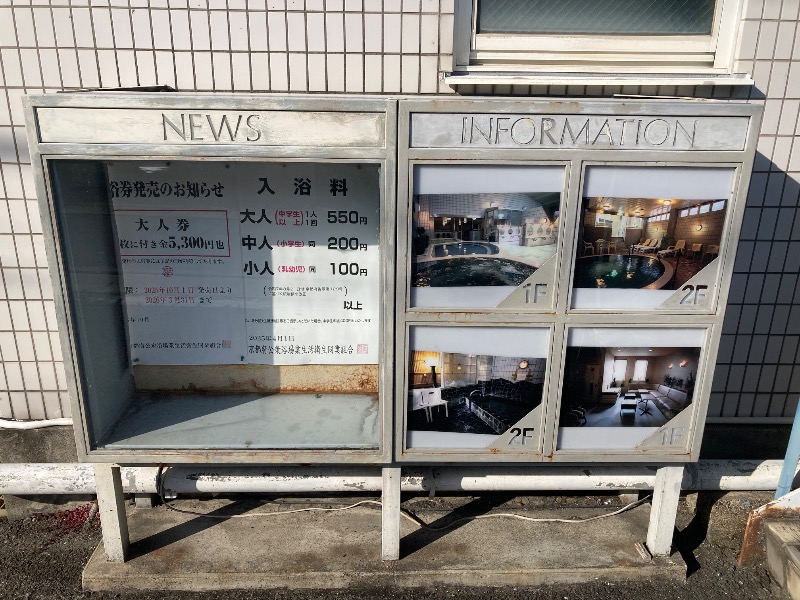 まっちゃんさんのやしろ湯のサ活写真