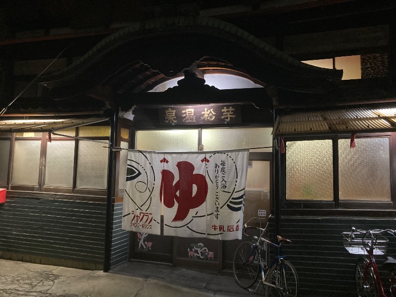 まっちゃんさんの田原湯のサ活写真