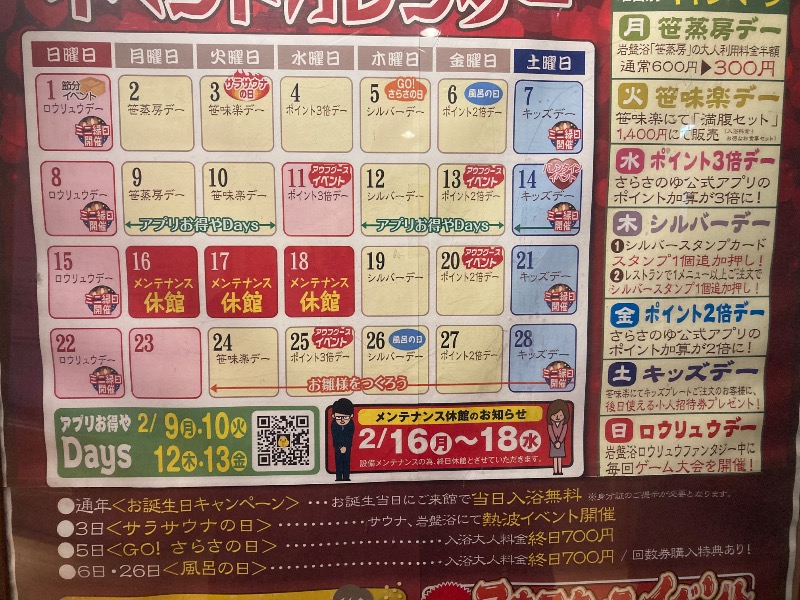 まっちゃんさんの蔵前温泉さらさのゆのサ活写真