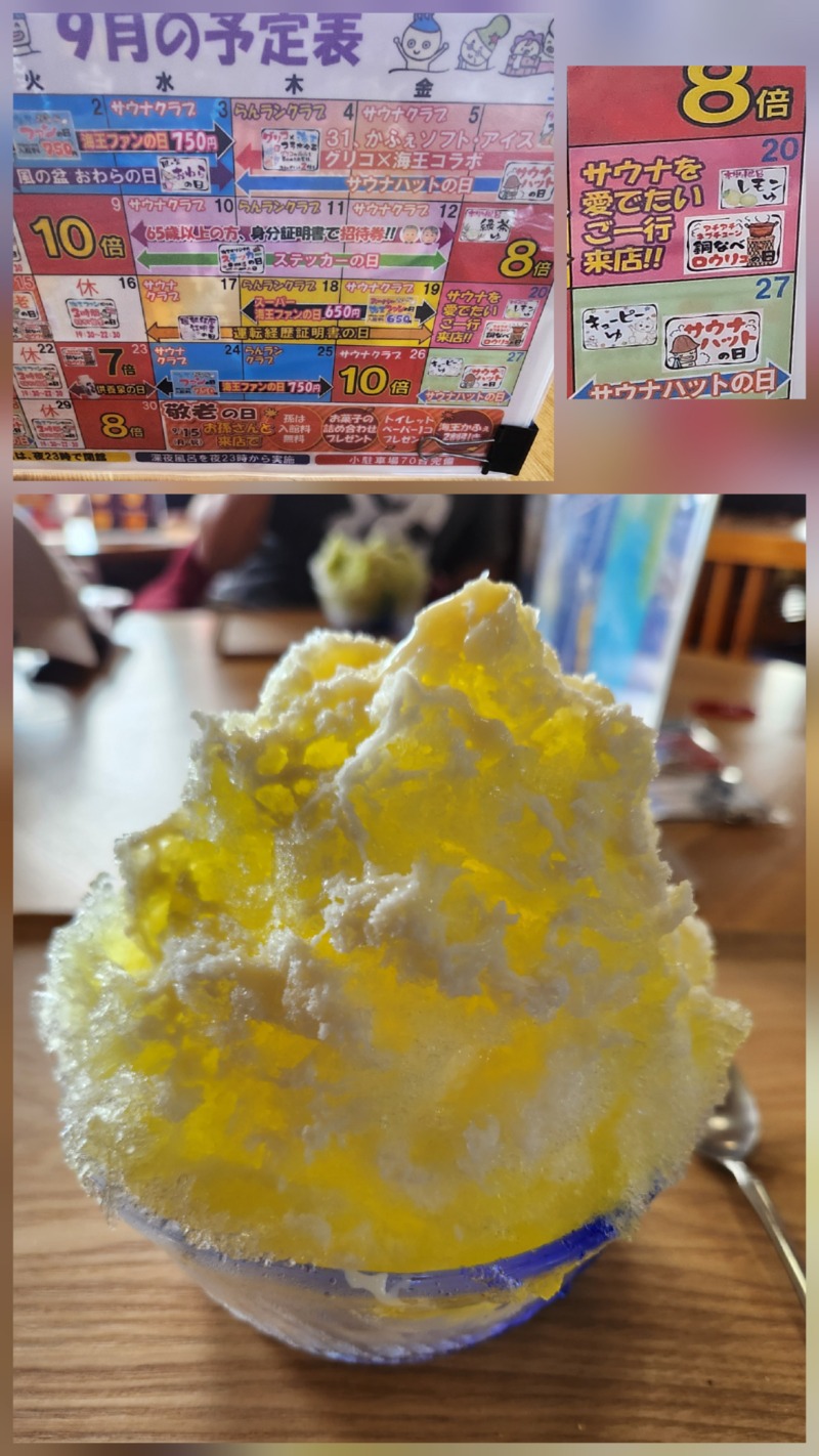 もじゃさんの天然温泉 海王のサ活写真