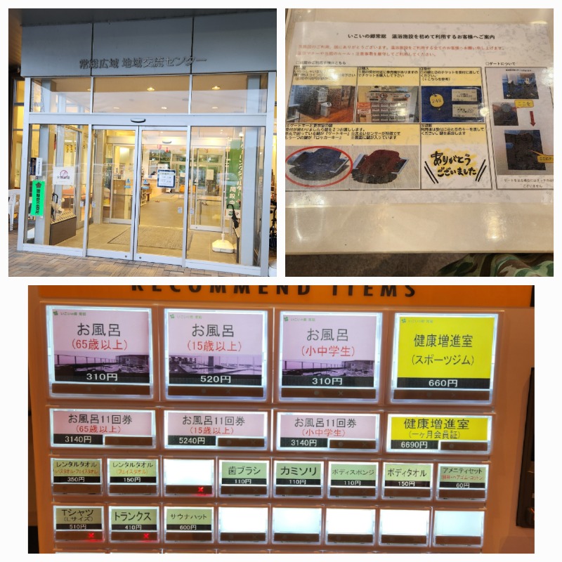 もじゃさんのいこいの郷 常総のサ活写真