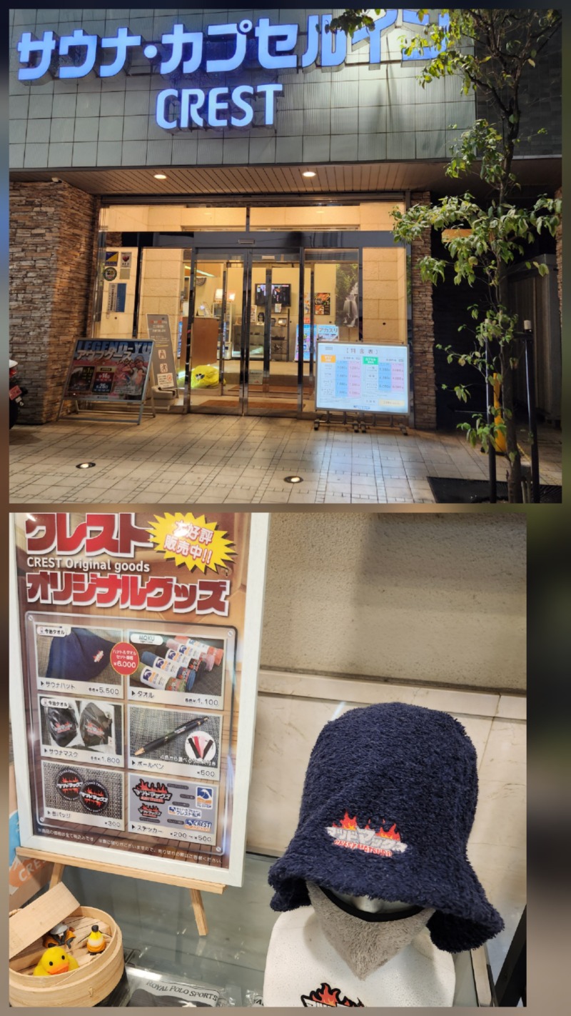 もじゃさんのサウナ・カプセルイン クレスト松戸のサ活写真