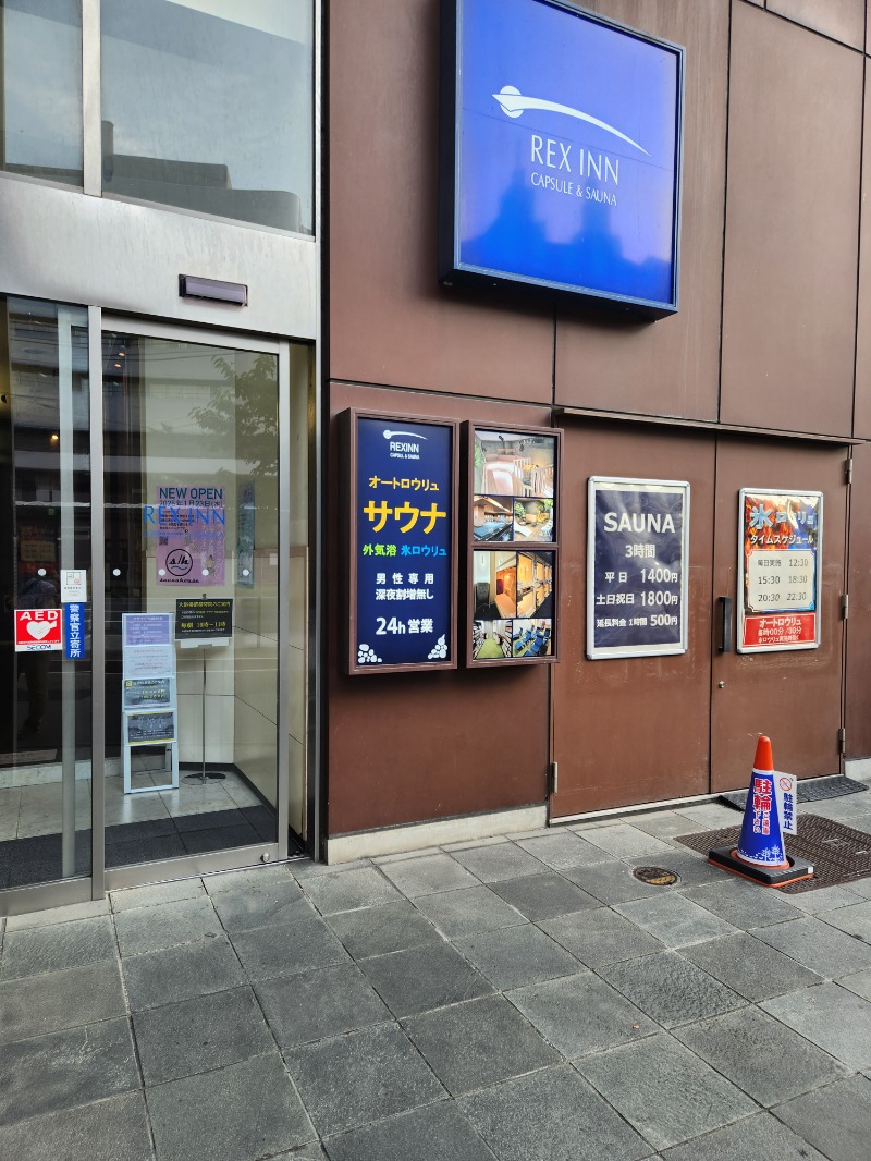 もじゃさんのレックスイン川崎のサ活写真