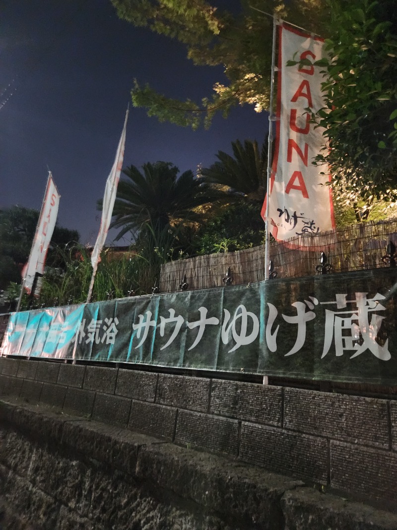 たわたわさんのサウナゆげ蔵のサ活写真