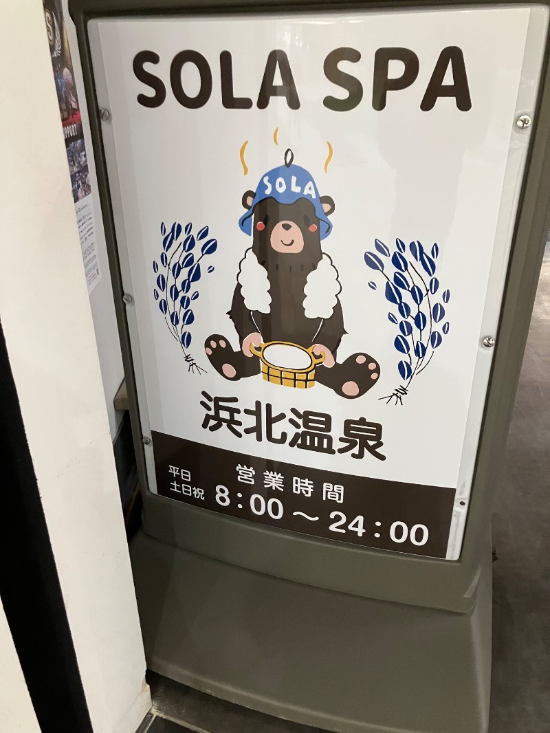 てるきちさんのSOLA SPA 浜北温泉のサ活写真