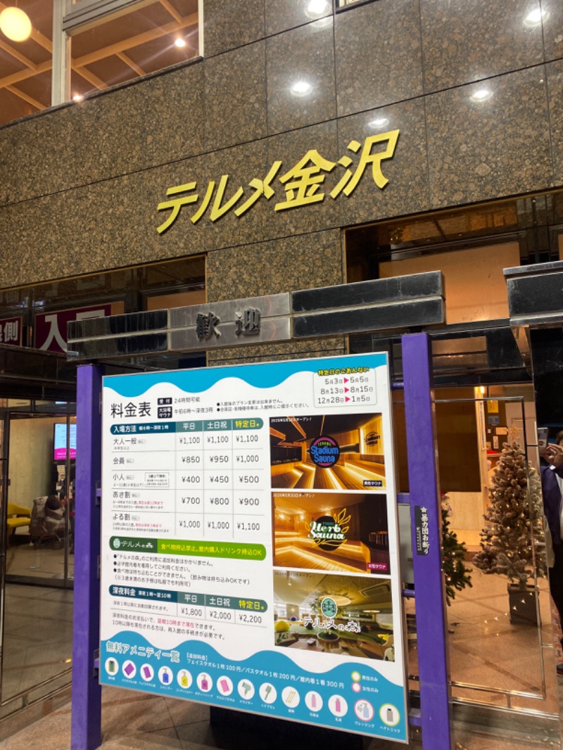 こーじさんの天然温泉リラックスパーク テルメ金沢のサ活写真