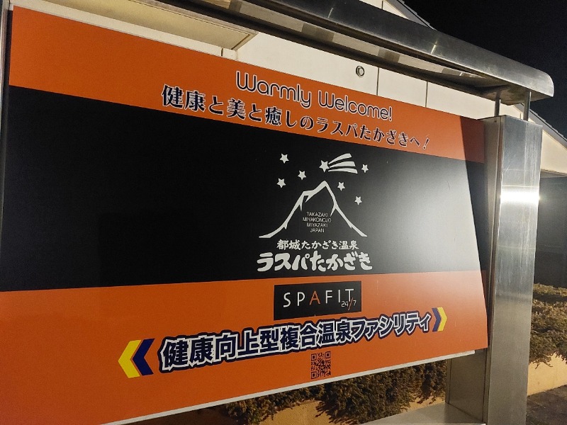 T_aroさんのラスパたかざきのサ活写真