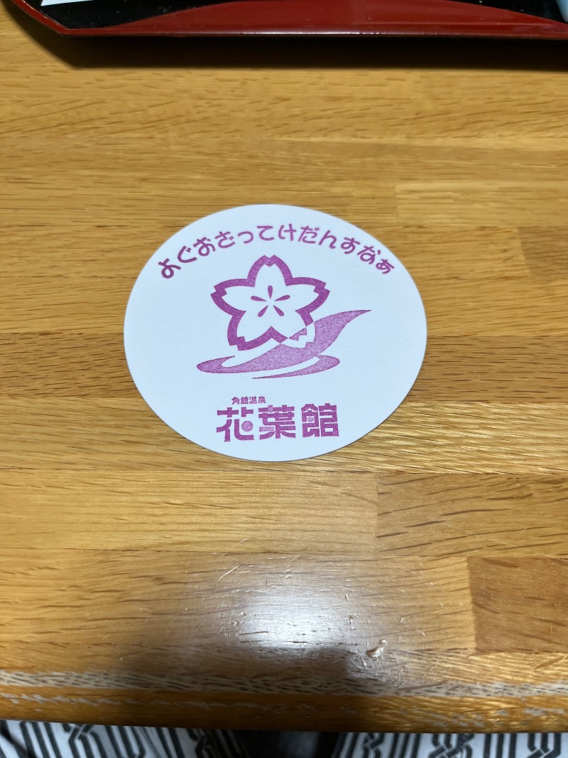 ヒロヒロさんの角館温泉 花葉館のサ活写真