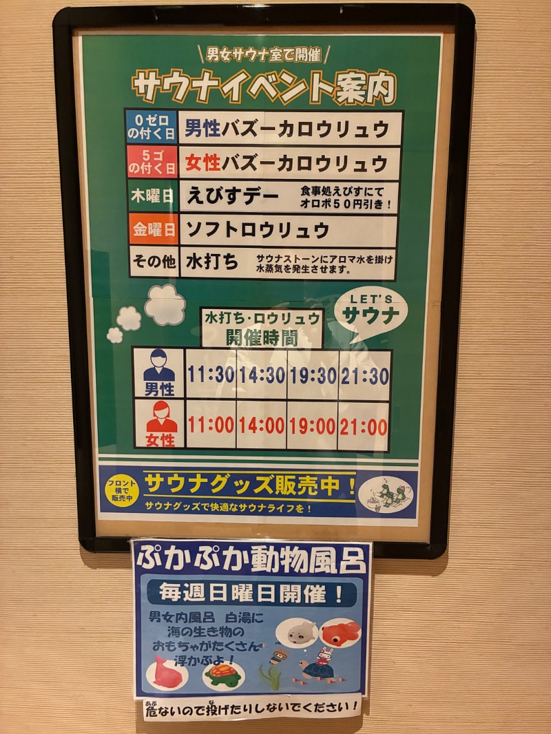 さとしさんの常滑温泉 マーゴの湯のサ活写真