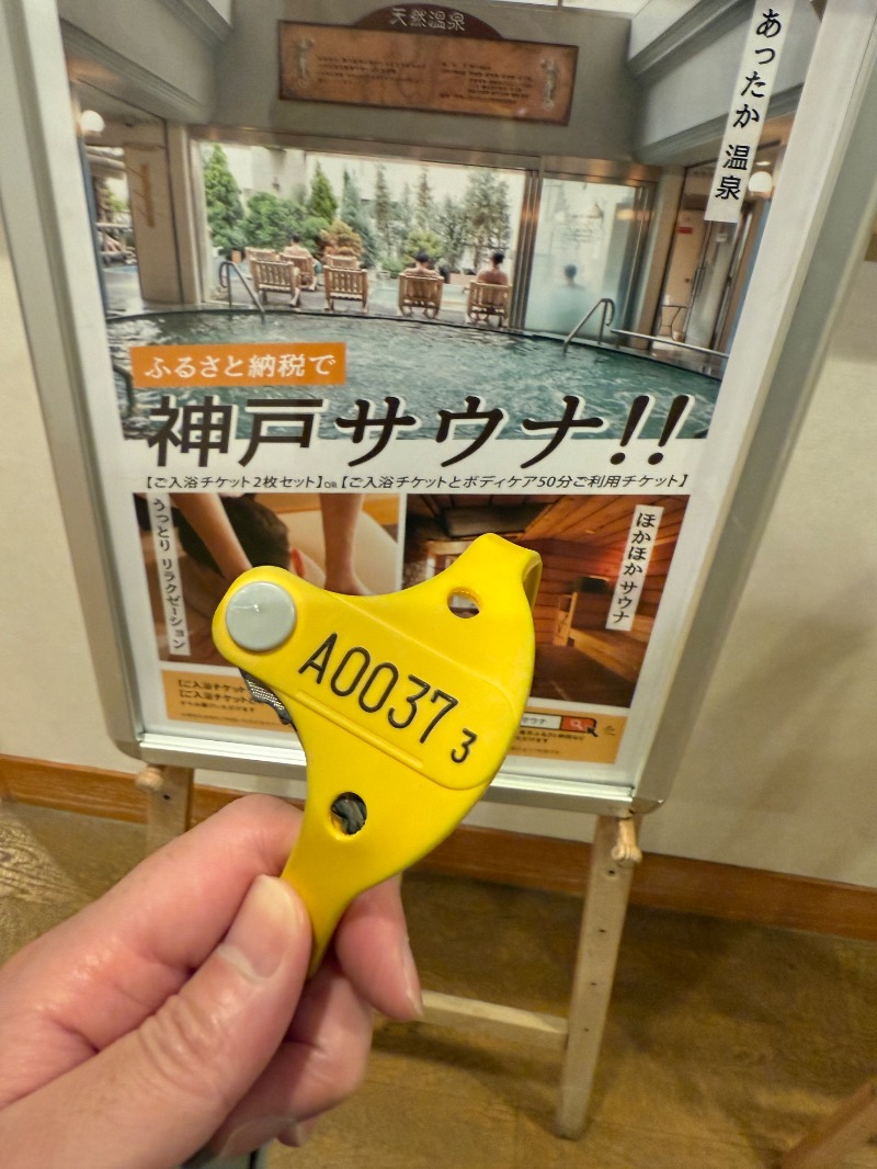 房総サウナーさんの神戸サウナ&スパのサ活写真