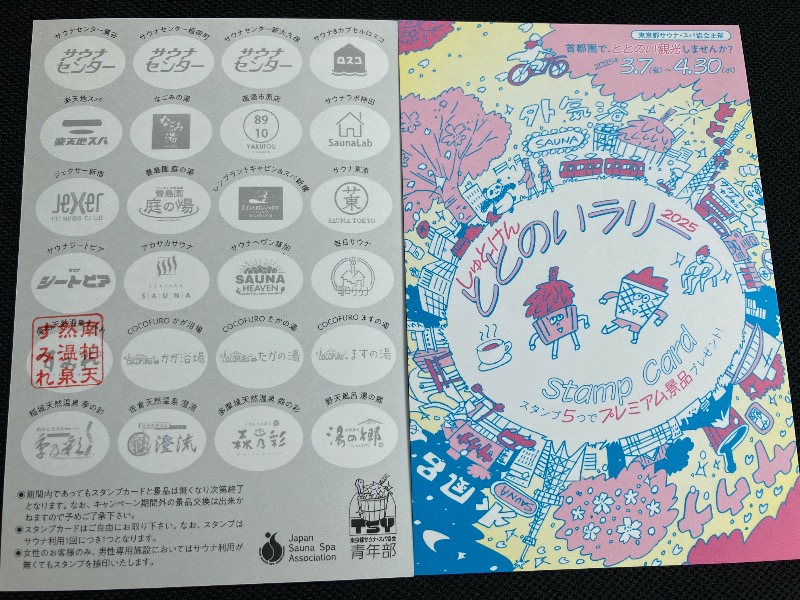ファーファーさんの南柏天然温泉すみれのサ活写真