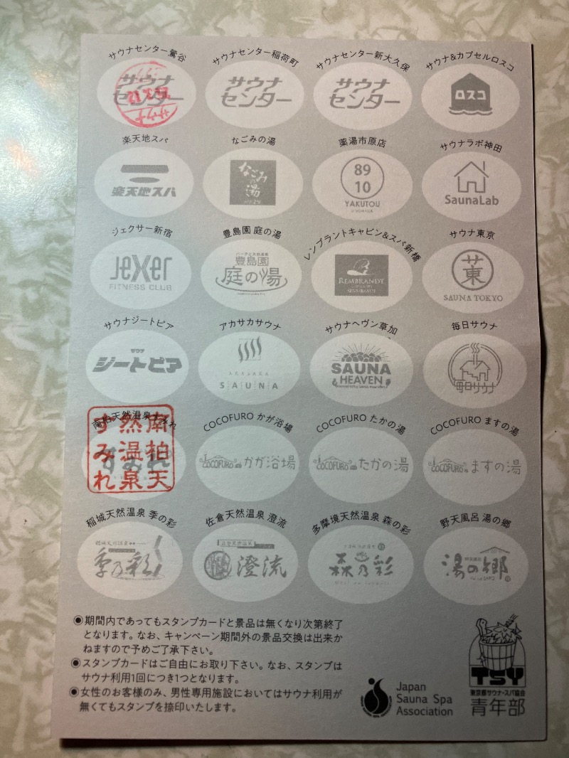 ファーファーさんのサウナセンター鶯谷本店のサ活写真