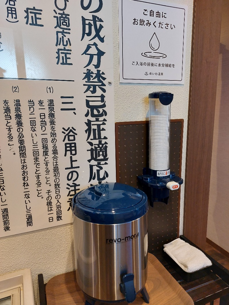 T_aroさんのめいわ温泉のサ活写真