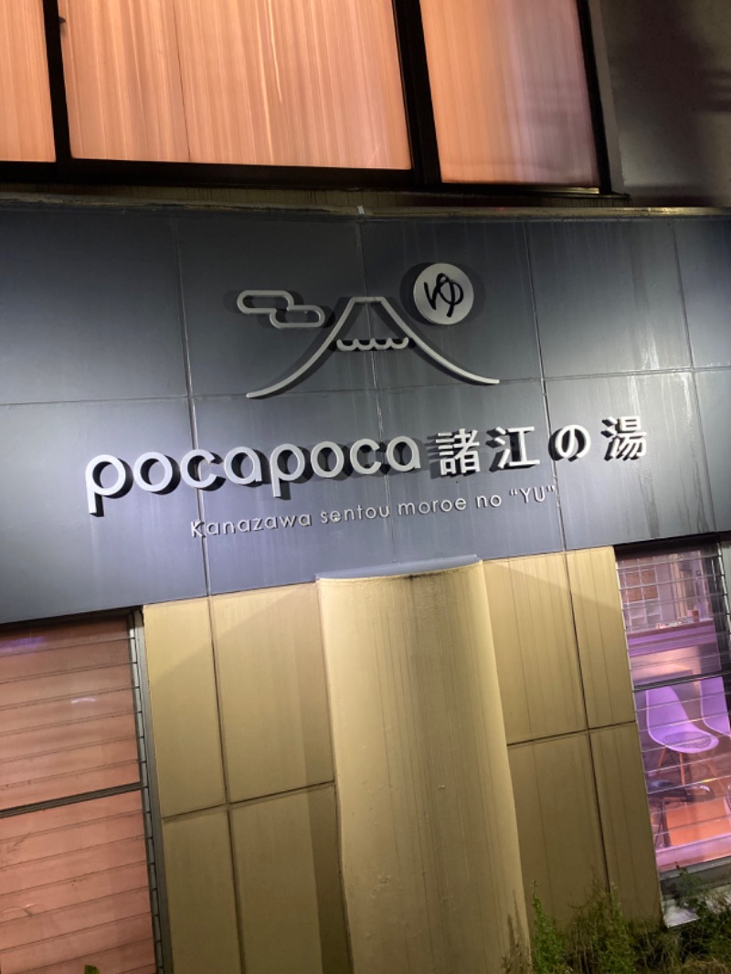 こーじさんの諸江の湯のサ活写真