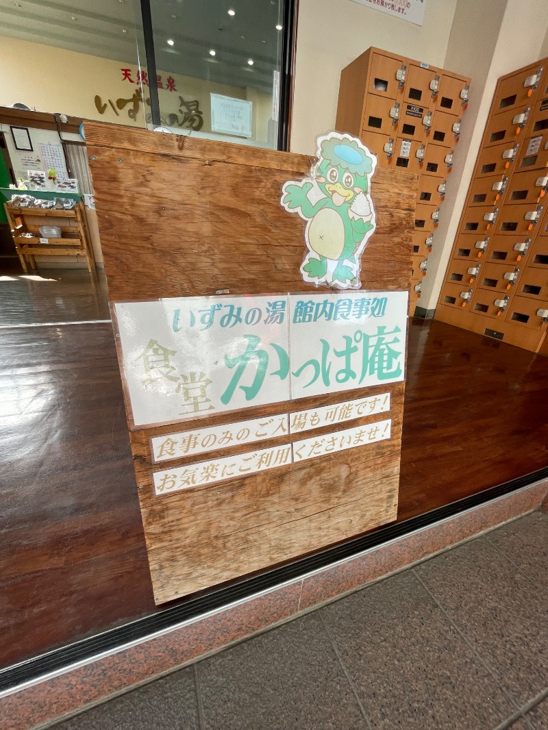 SHUさんのいずみの湯のサ活写真