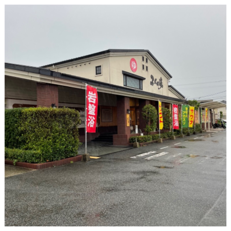 SHUさんのふくの湯 春日店のサ活写真