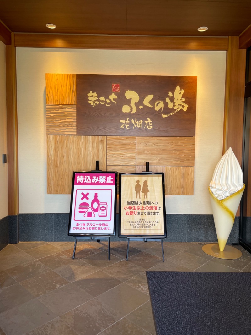 SHUさんのふくの湯 花畑店のサ活写真