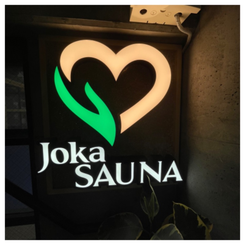 SHUさんのjoka SAUNAのサ活写真