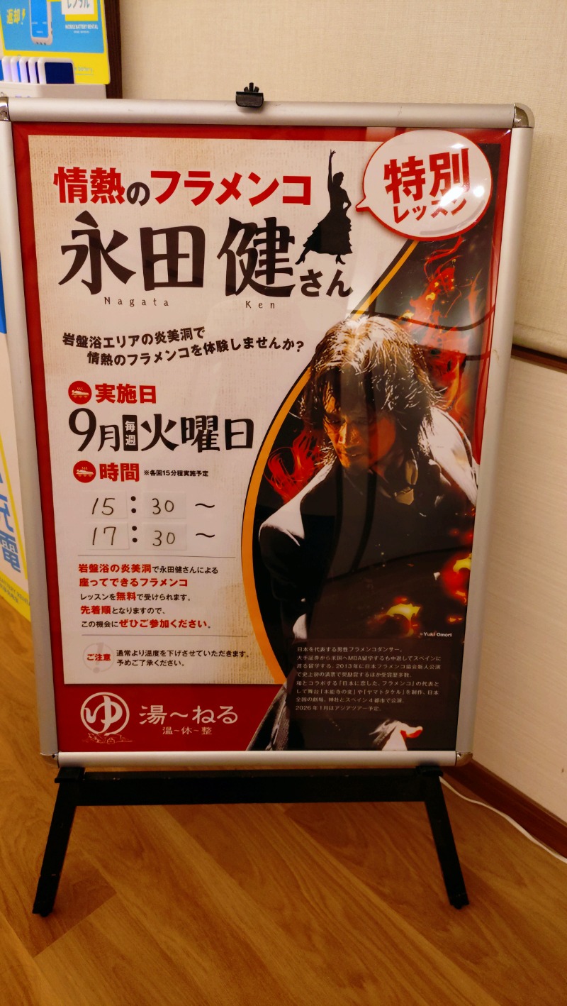 トゥンク☆千葉さんの天然温泉 湯～ねるのサ活写真