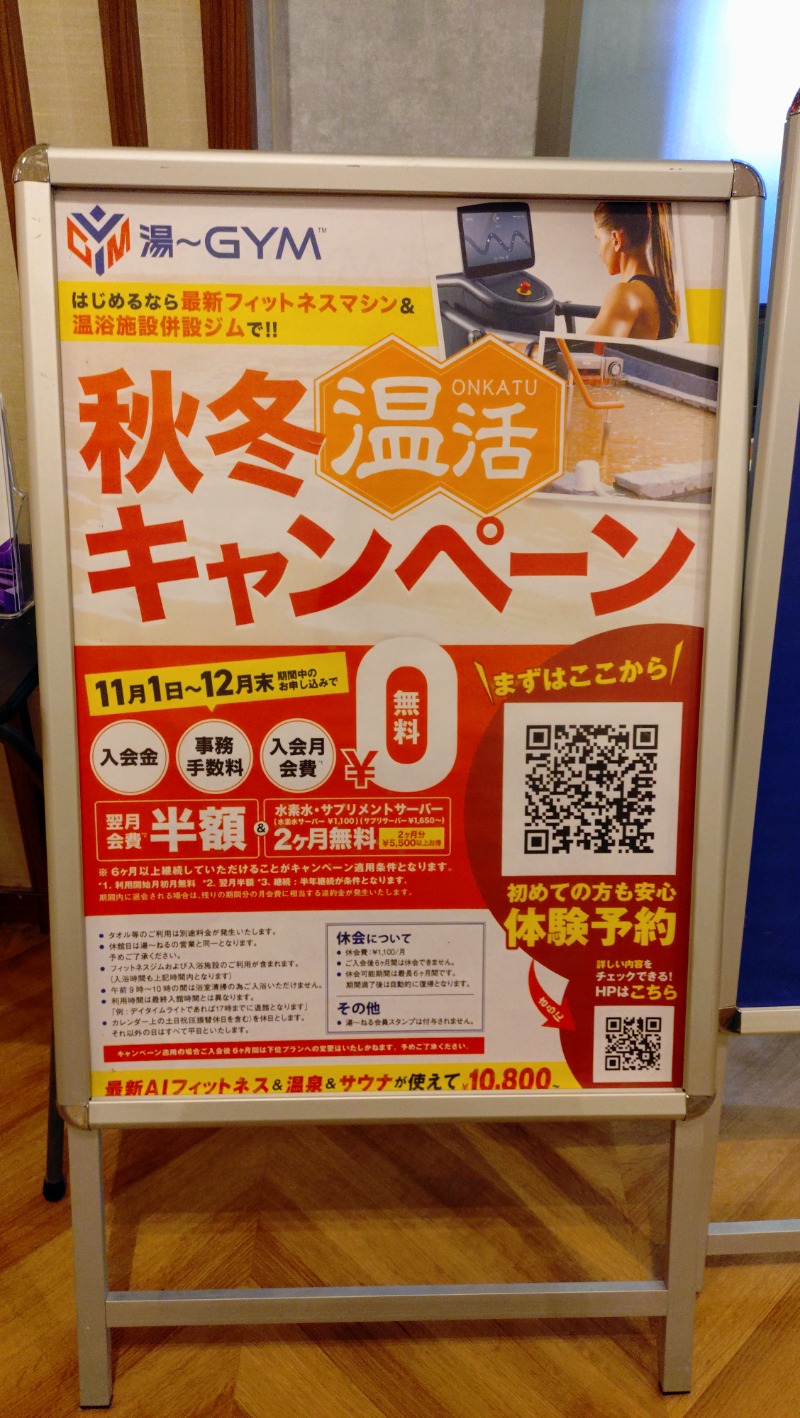 トゥンク☆千葉さんの天然温泉 湯～ねるのサ活写真