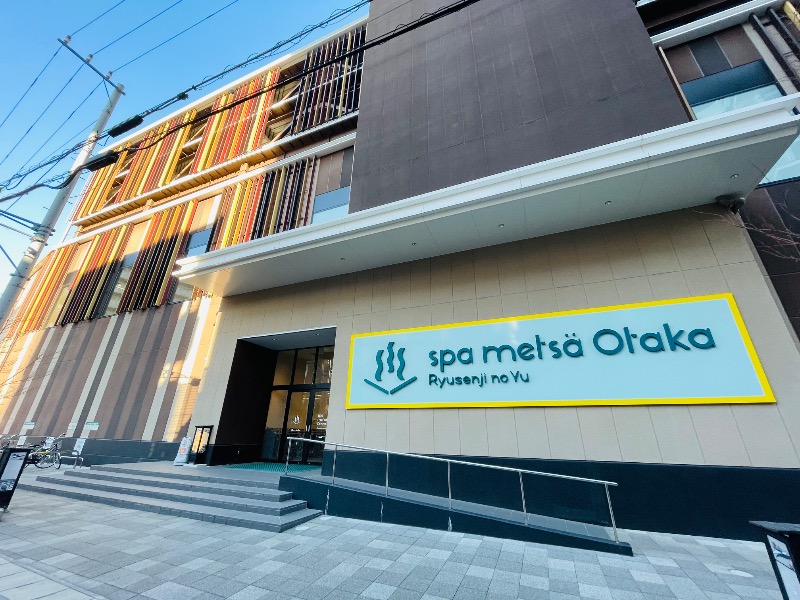 焼け石に水さんのスパメッツァ おおたか 竜泉寺の湯のサ活写真