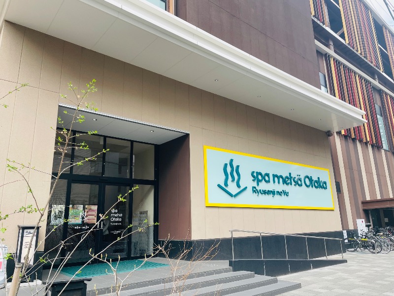 焼け石に水さんのスパメッツァ おおたか 竜泉寺の湯のサ活写真