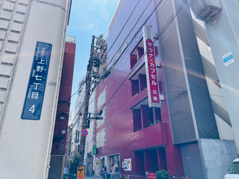 焼け石に水さんのサウナ&カプセルホテル 北欧のサ活写真